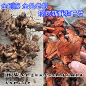 新鲜野生金刚头金刚藤菝葜干货根铁菱角马甲头马加勒山归来中药材