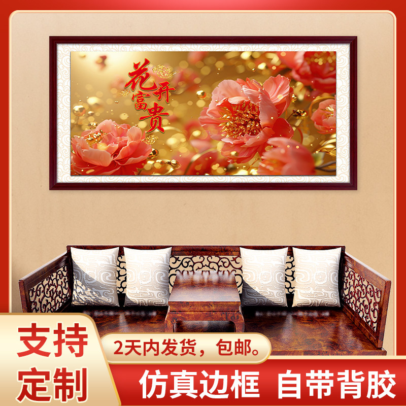 花开富贵牡丹图客厅办公室自粘贴画背景墙贴画花卉图案中式装饰画