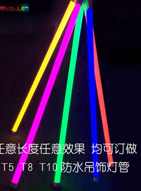 T5T8T10吊线led彩色长条灯管遥控调光红绿蓝紫色七彩商场专卖装饰