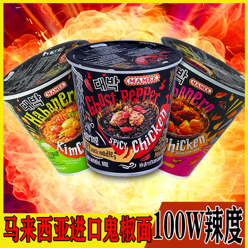 妈咪鬼椒面马来西亚进口断魂级辣度干拌面变态辣泡面零食鬼椒薯片