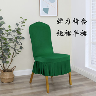 弹力百褶裙椅套半裙短裙椅子套罩酒店宴会活动通用凳子套靠背一体