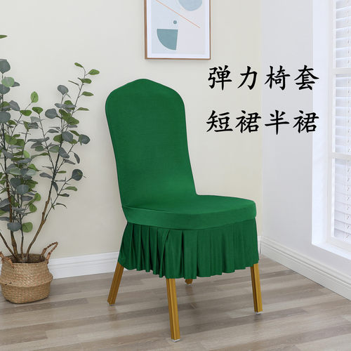 弹力百褶裙椅套半裙短裙椅子套罩