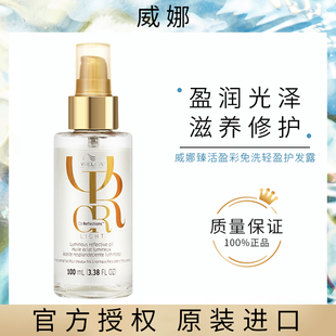 正品进口威娜臻活盈彩轻盈护发露100ml 山茶花免洗护发精油 包邮