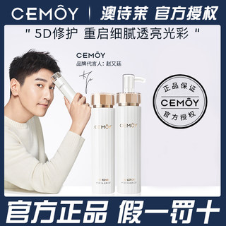 CEMOY澳洲白金流明护肤品化妆品水乳套装补水保湿肌肤水润弹韧