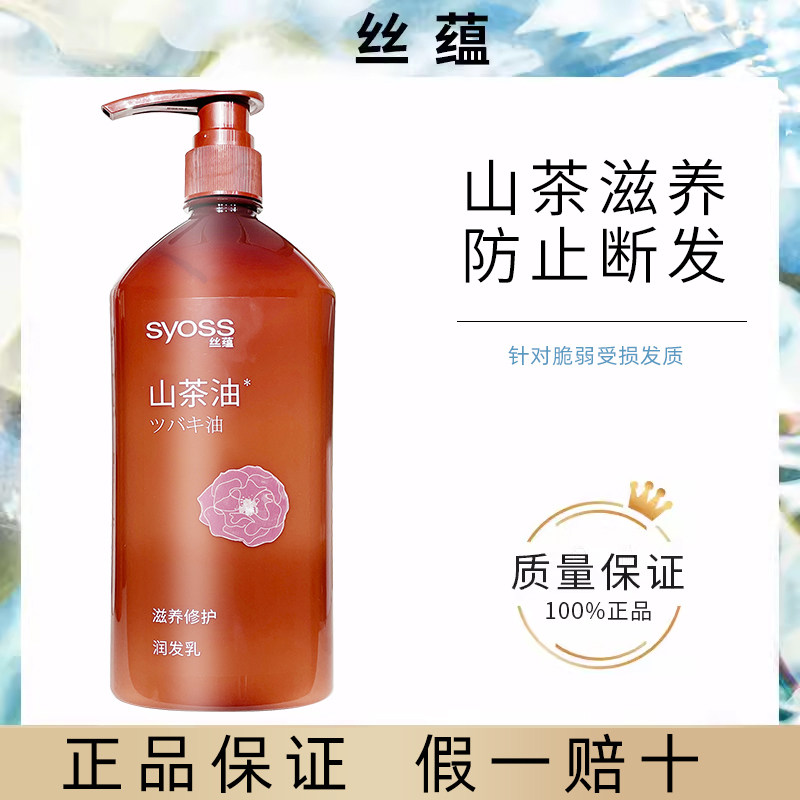 丝蕴山茶油滋养修护护发素染烫受损修护润养改善毛躁润发乳