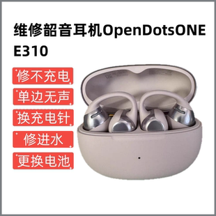 适用韶音OpenDotsONE 耳夹式蓝牙耳机E310防水降噪音乐耳机维修