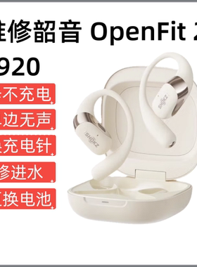 维修 Shokz韶音舒适圈Open Fit2 蓝牙耳机T920开放挂耳式音乐耳机