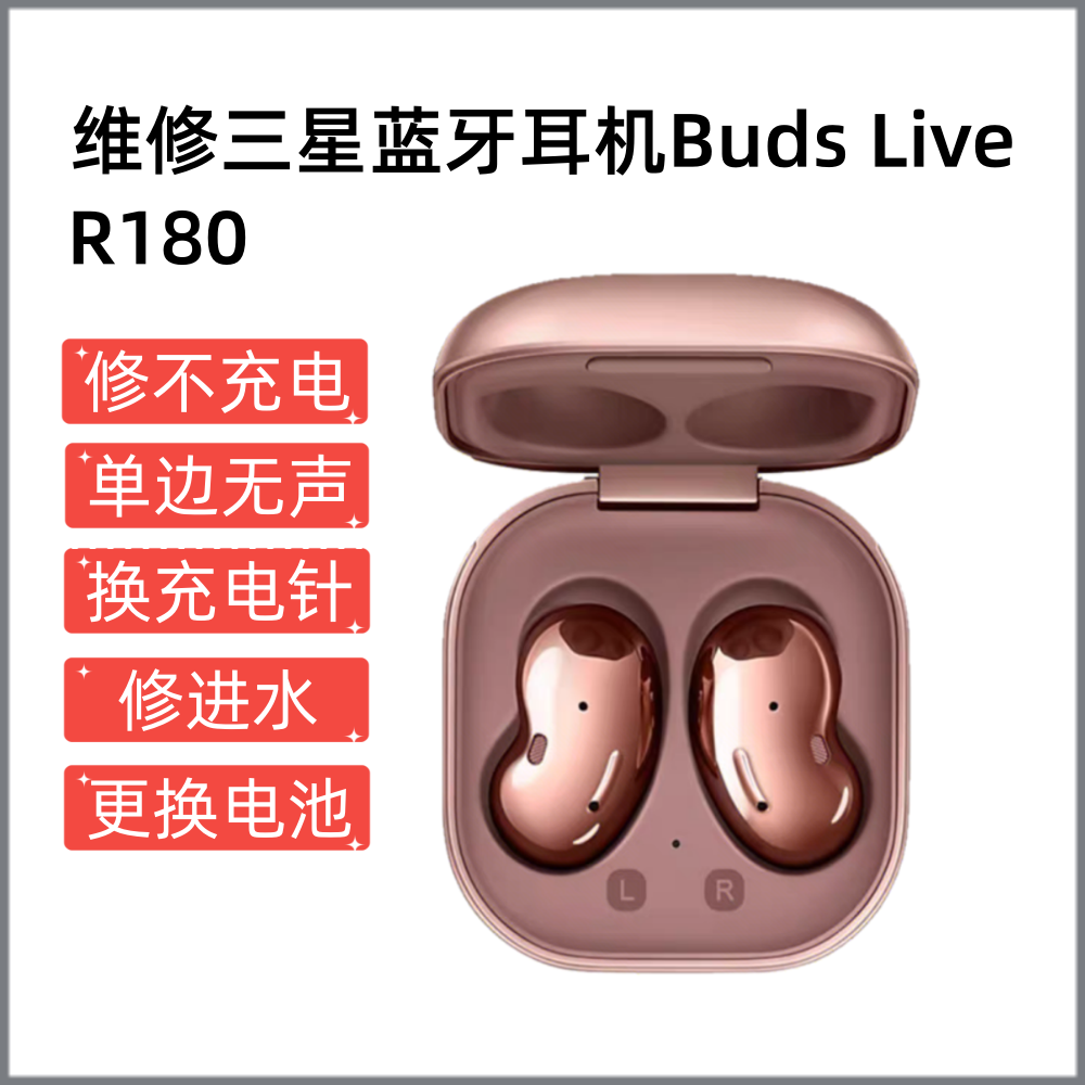 适用三星Galaxy Buds Live无线蓝牙耳机R180进水不充电换电池维修