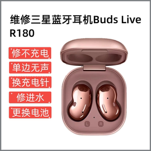 适用三星Galaxy Buds Live无线蓝牙耳机R180进水不充电换电池维修