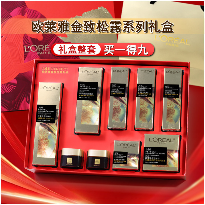 欧莱雅护肤套装金致臻颜【黑金松面部护理套装