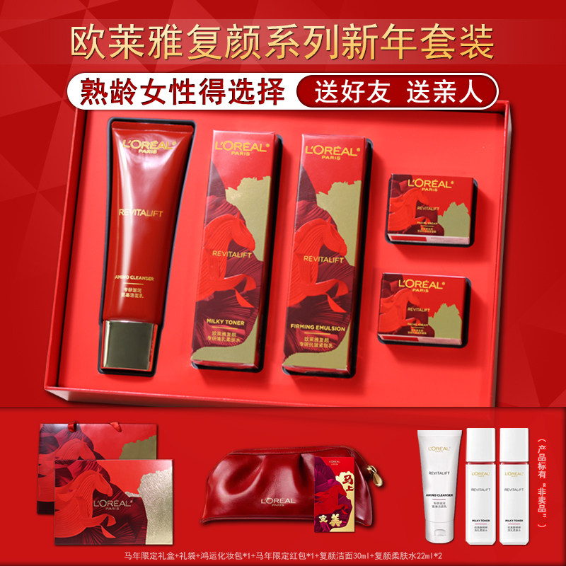 欧莱雅复颜新年套装修护紧致抗皱舒缓马年限定套装送好友送亲人