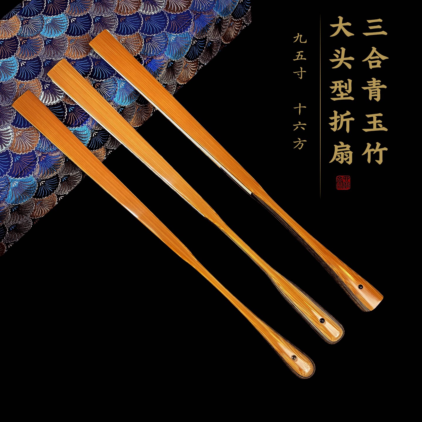 名师吴永刚95寸16方精工三合青玉竹文玩折扇大头型高端手工男士夏
