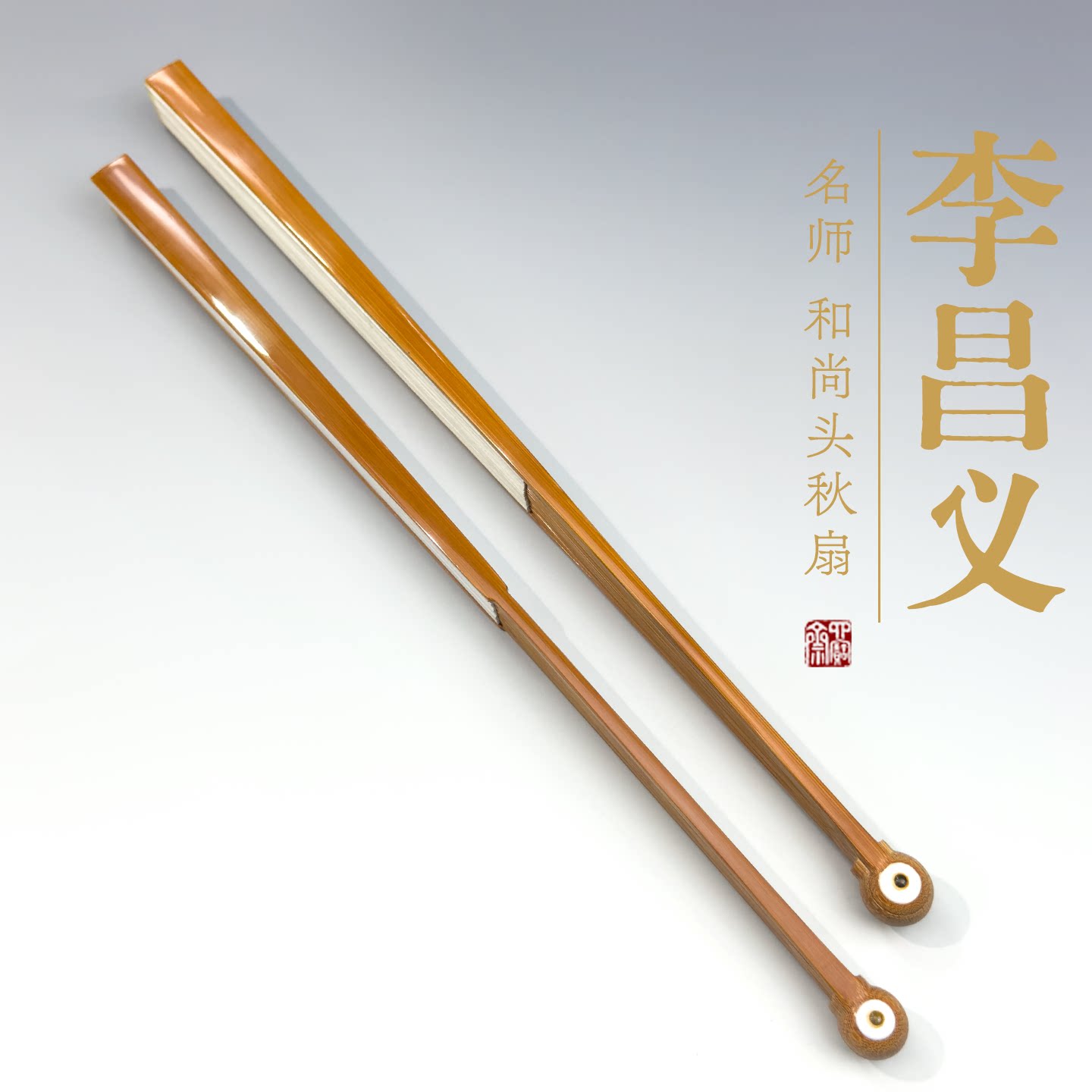 县非遗手工玉竹和尚头秋扇收藏