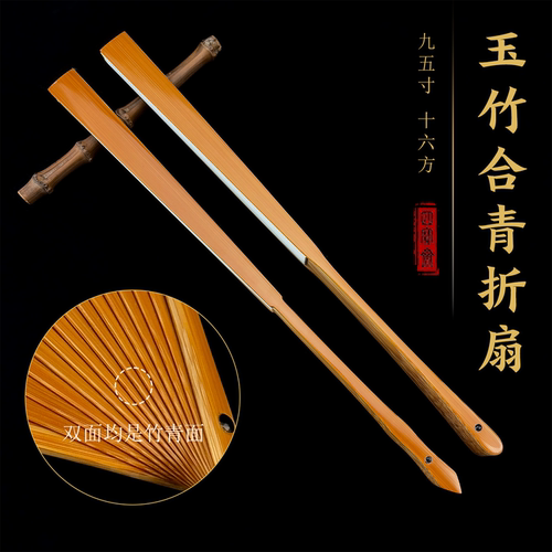 四宝斋手工老川料玉竹文玩折扇