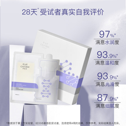 伊肤泉莱菲思水泌紧致鲜注面膜焕亮暗沉保湿嫩肤敏感肌抗初老提拉