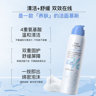 伊肤泉莱菲思益生元 屏障舒缓洁面慕斯100ml洗面奶清洁保湿