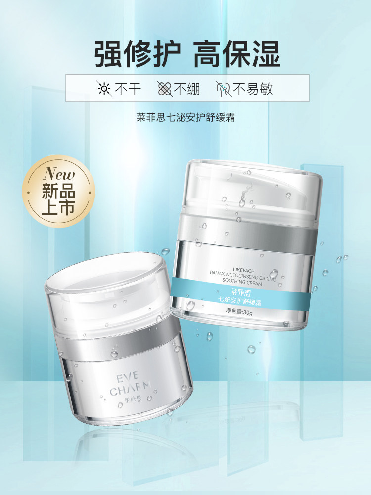 伊肤泉莱菲思舒缓修护项目后即用图片