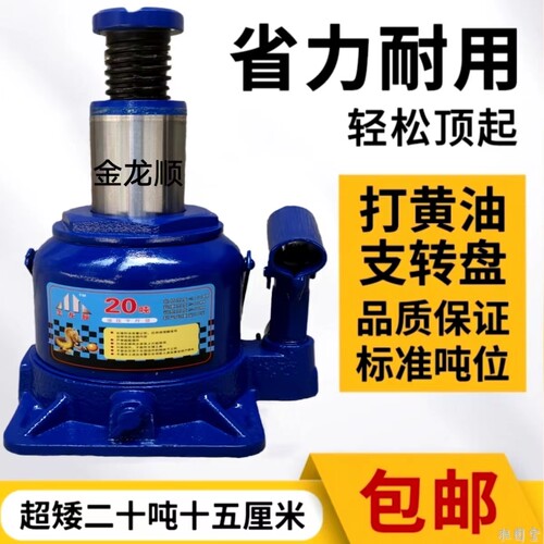 千斤顶低位10吨20吨50吨手动油压千金顶工程车汽车维修工具