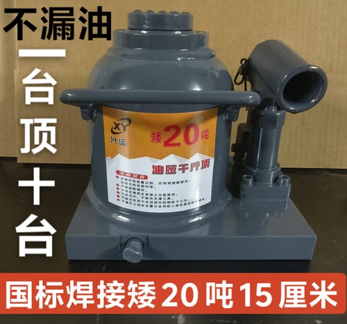 国标千斤顶矮20吨液压汽车立式千斤顶油压车载黄油转盘换胎工具