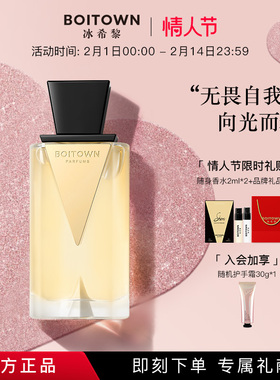 【情人节礼物】BOITOWN冰希黎猎光女士琥珀香水送礼女友持久留香