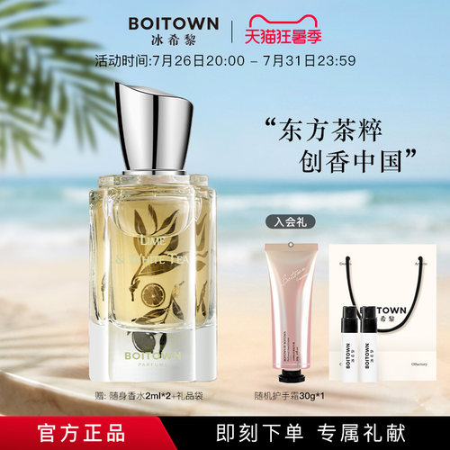 冰希黎大师精粹茶系列香水