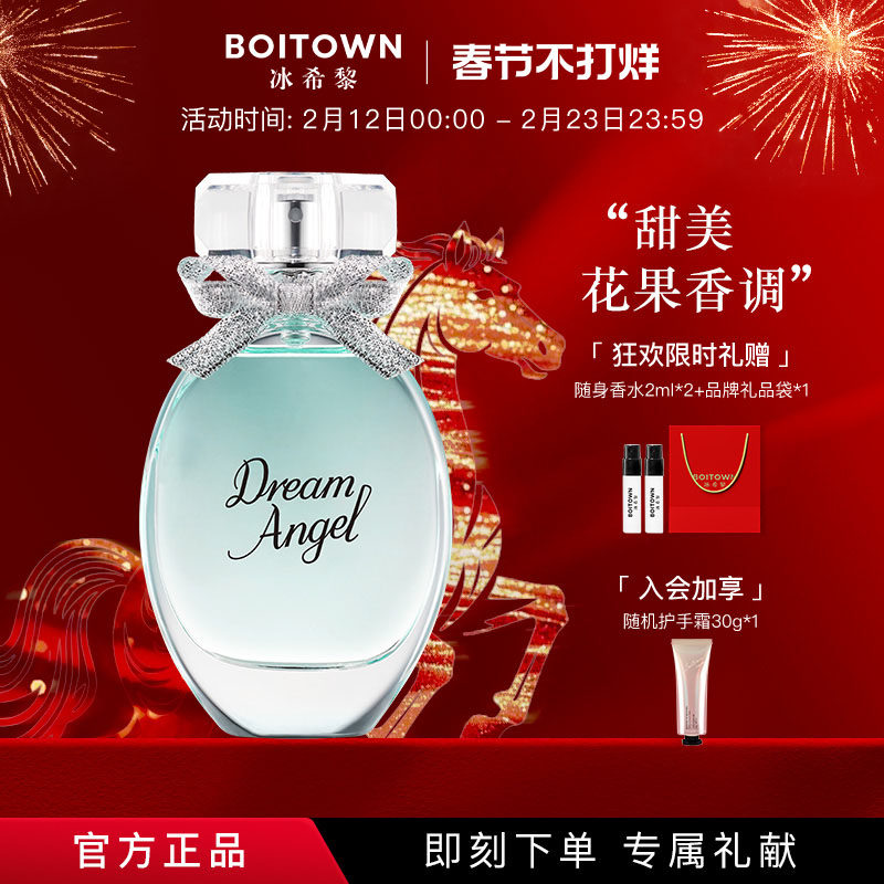 【新年礼物】BOITOWN冰希黎浪漫天使香水花果香女士持久淡香