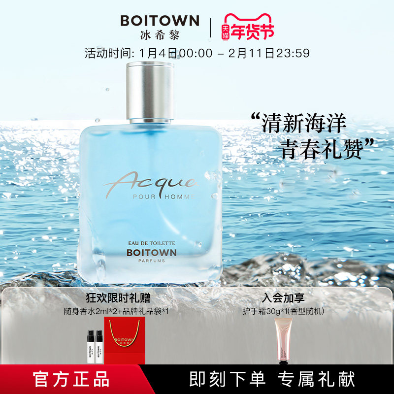 【新年礼物】冰希黎清泉男士香水持久淡香清新海洋香古龙水