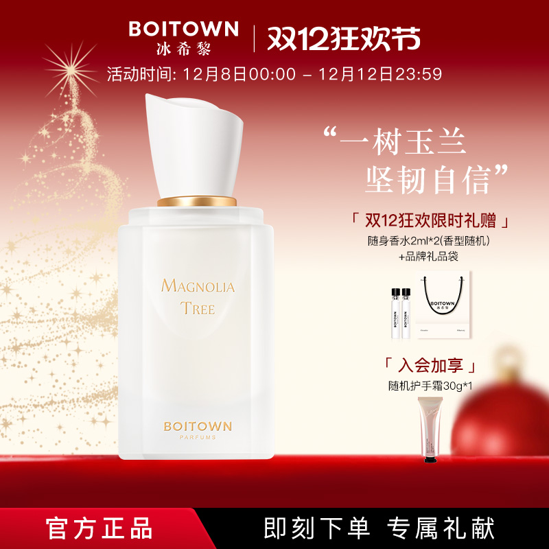【圣诞礼物】BOITOWN冰希黎一树玉兰精粹女士香水送女友持久淡香