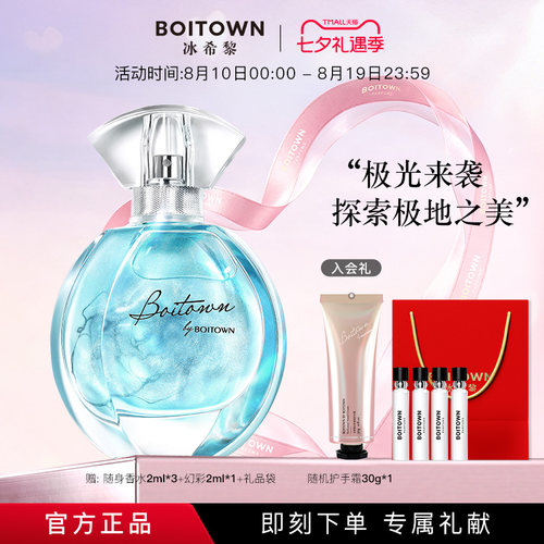 香水女士极地其他Boitown/冰希黎