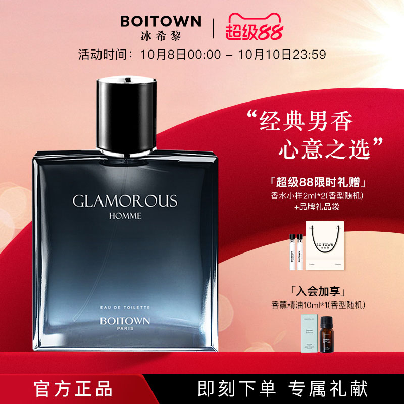 【官方正品】BOITOWN冰希黎傲世男士清新木质香水古龙水持久淡香