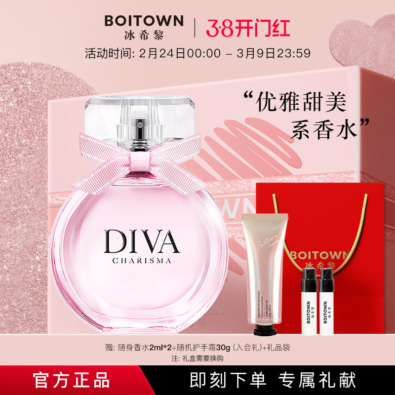 【38节礼物】BOITOWN冰希黎娇之真我女士香水学生少女持久淡香