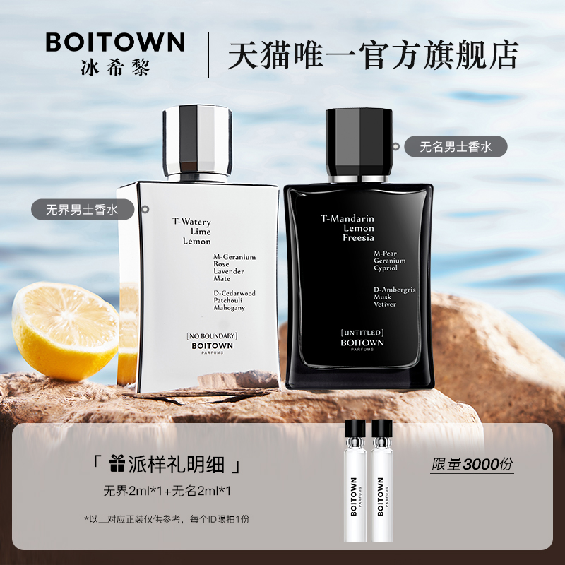 冰希黎经典男士香水小样