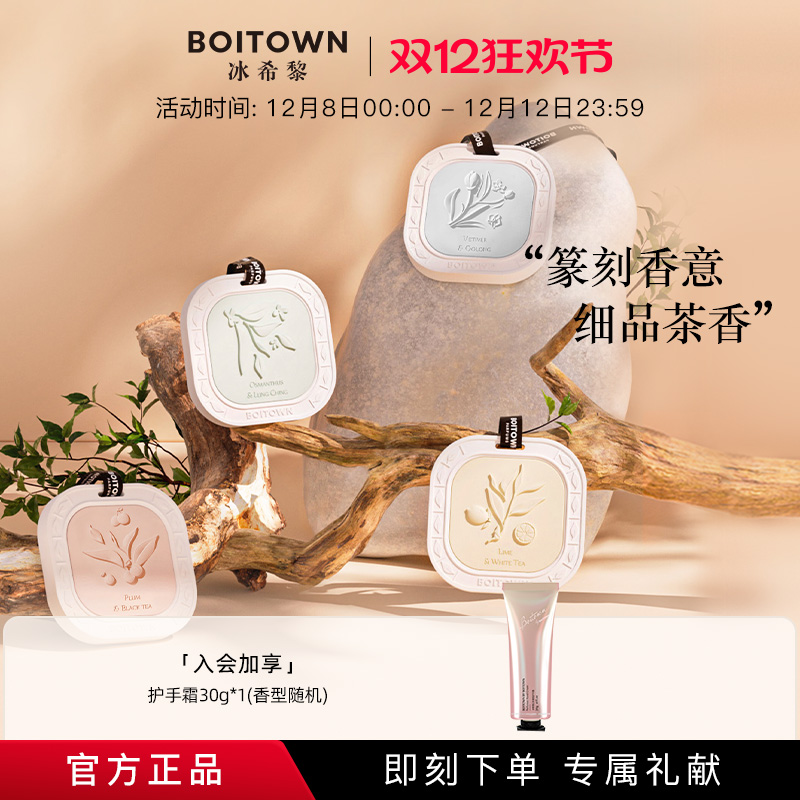 冰希黎茶系列香氛挂饰