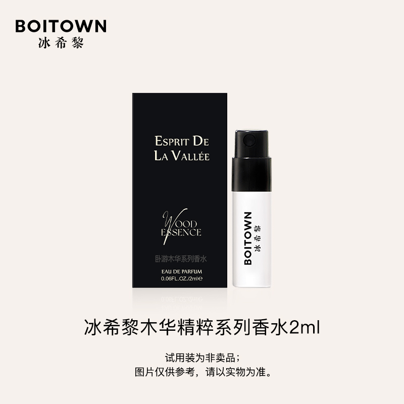 Boitown/冰希黎木华系列香水随身装带喷头小样2ml