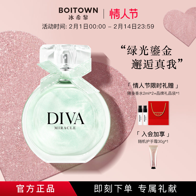 【情人节礼物】冰希黎奇遇真我香水持久淡香正品大牌学生少女清新