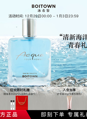 【官方正品】冰希黎清泉男士香水持久淡香清新海洋香古龙水