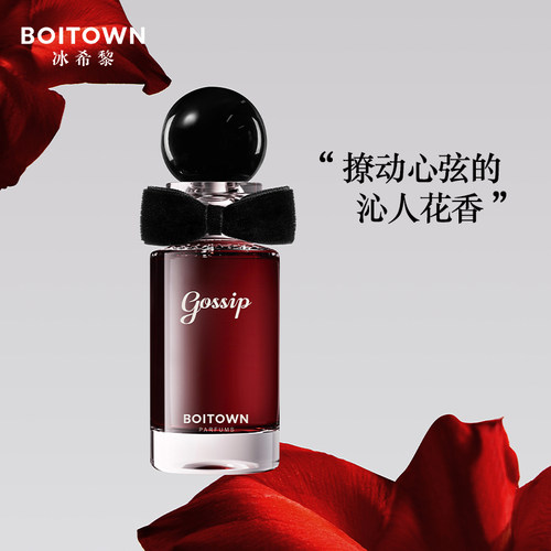 Boitown/冰希黎绯闻女士香水送礼送女友淡香持久留香