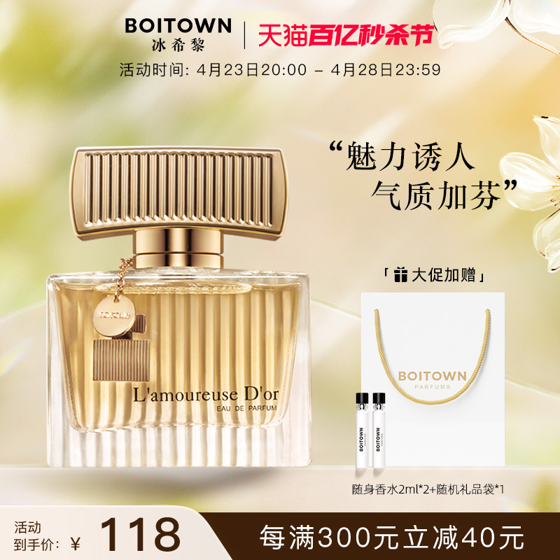 女士金色香水其他Boitown/冰希黎