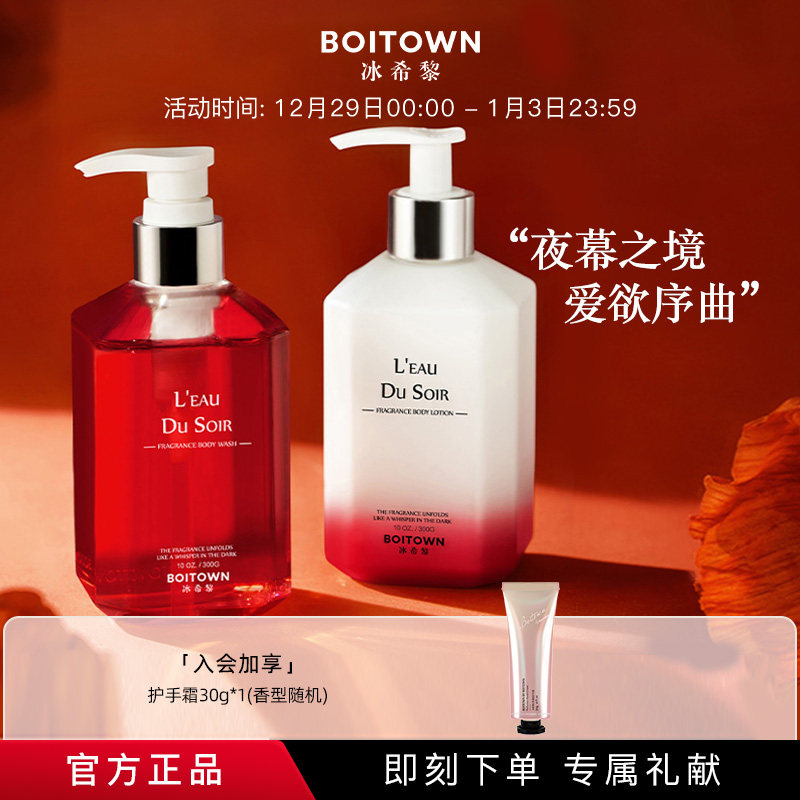 【新年礼物】冰希黎夜幕之水沐浴露不油持久留香水润保湿