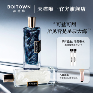 【官方正品】BOITOWN冰希黎卡帕里海盐/牛奶小姐女士持久淡香水