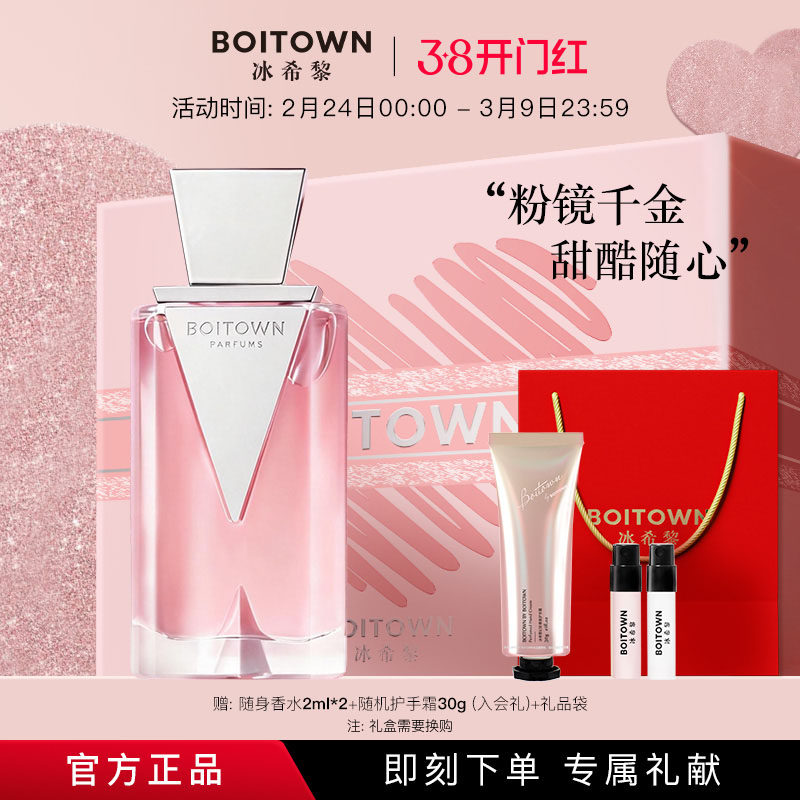 【38节礼物】BOITOWN冰希黎粉镜女士香水清新自然送女友持久淡香