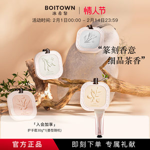 【情人节礼物】BOITOWN冰希黎茗茶系列香氛挂饰车载香薰持久淡香