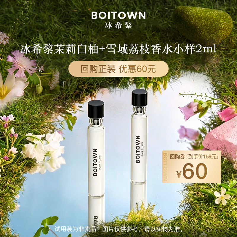 【新香试用】冰希黎雪域荔枝香水小样组合持久淡香2ml*2带喷头