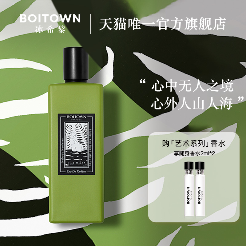 Boitown/冰希黎香水无人女士其他