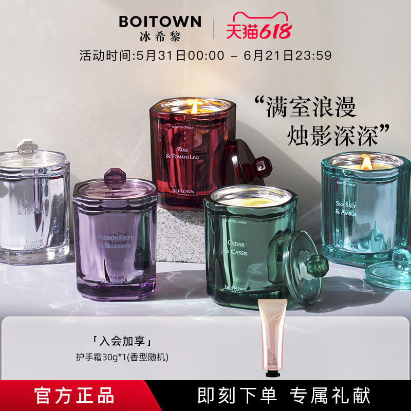 【618狂欢节】BOITOWN冰希黎大师精粹香草椰梦蜡烛150g持久留香