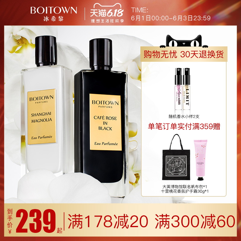 冰希黎咖啡黑玫/上海玉兰香水礼盒女士持久淡香清新学生网红款