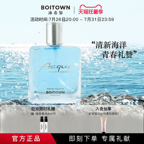 Boitown/冰希黎其他男士香水活力