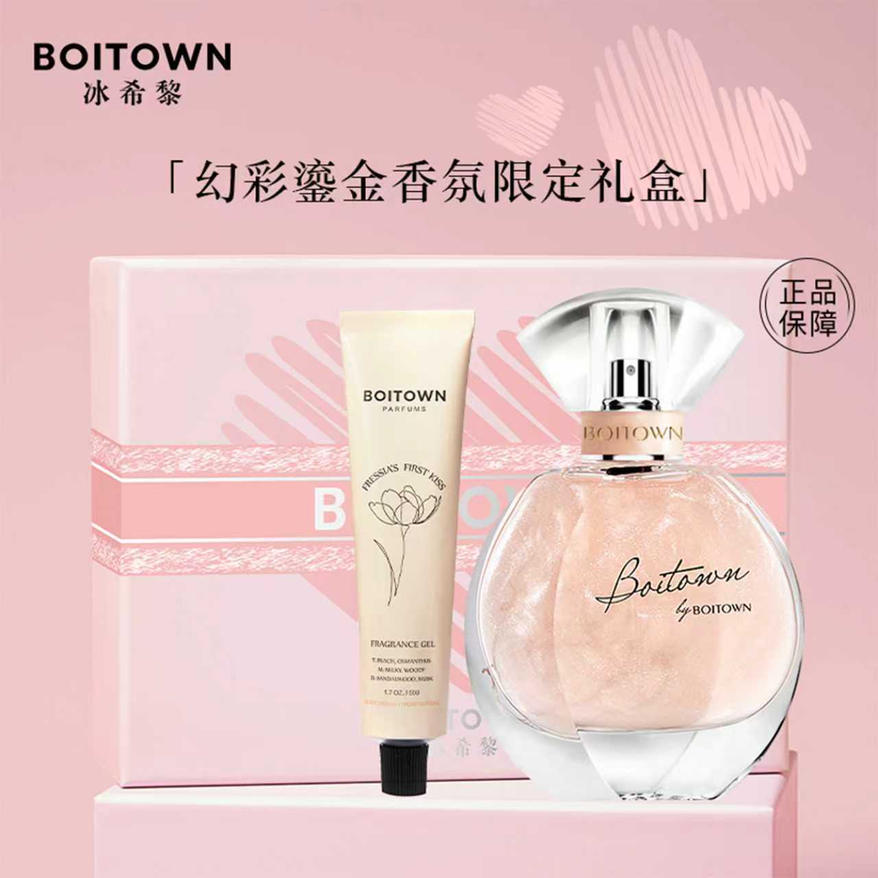 BOITOWN冰希黎幻彩鎏金香水礼盒女士幻彩持久淡香送女友