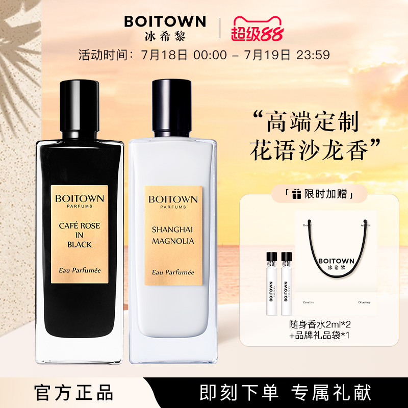 冰希黎咖啡黑玫/上海玉兰香水