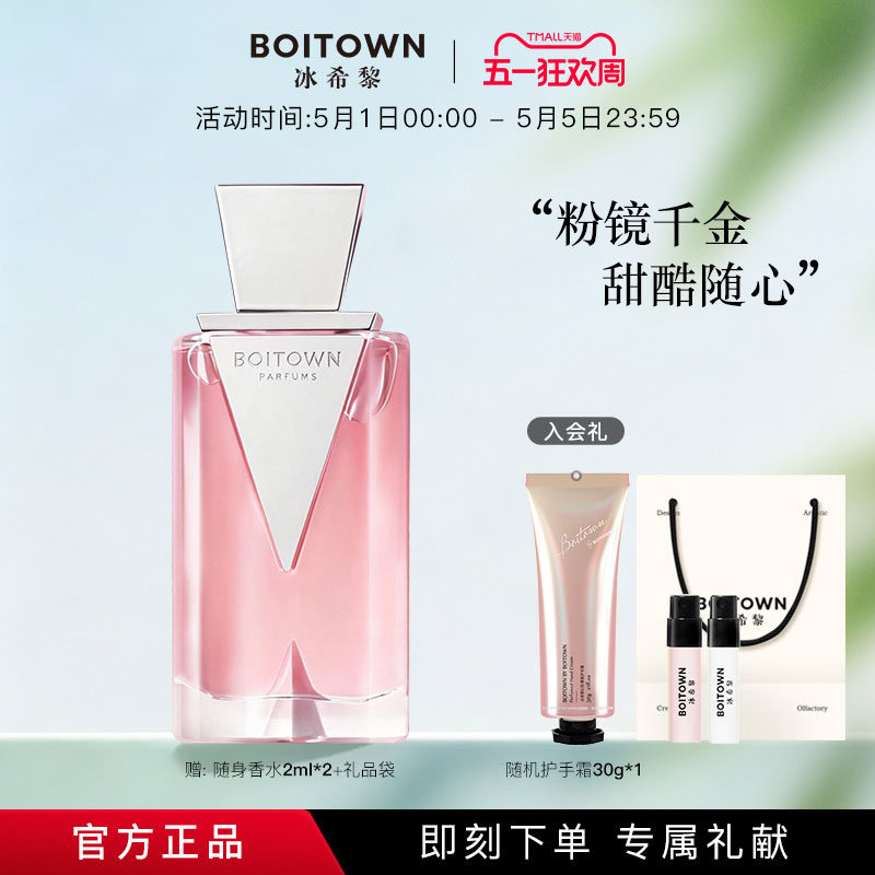 【38节礼物】BOITOWN冰希黎粉镜女士香水清新自然送女友持久淡香
